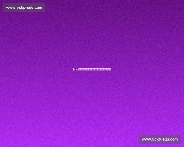 NBA总决赛湖人对决热火高清视频直播全程精彩呈现